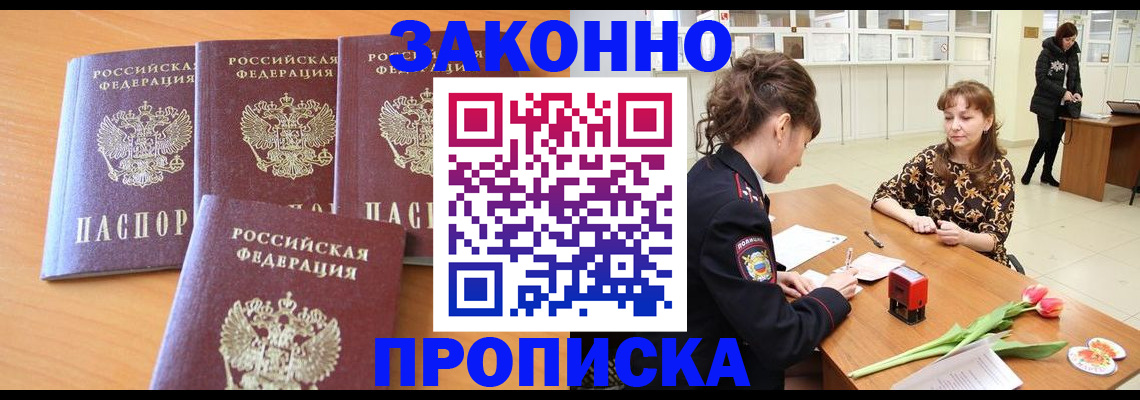 прописка гарантия в Строителе