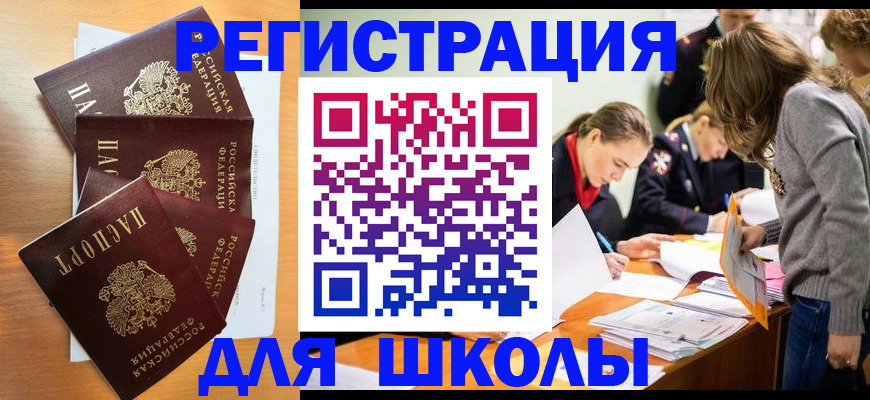прописка 2025 в Строителе