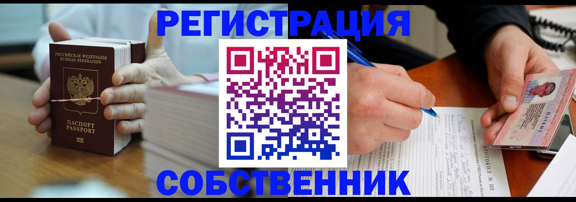 купить прописку в Строителе