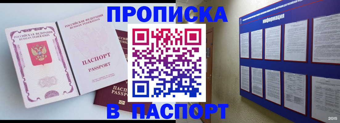 прописка ребенка в Строителе