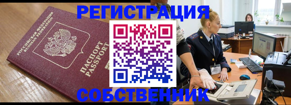временная прописка в Строителе