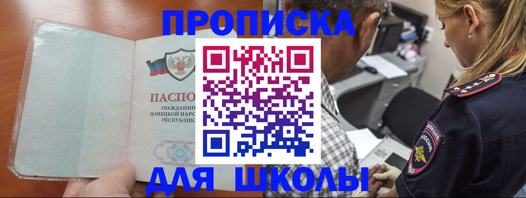 прописка ребенка в Строителе
