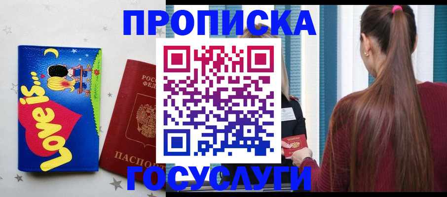 прописка для работы в Строителе