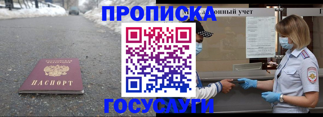 прописка гарантия в Строителе