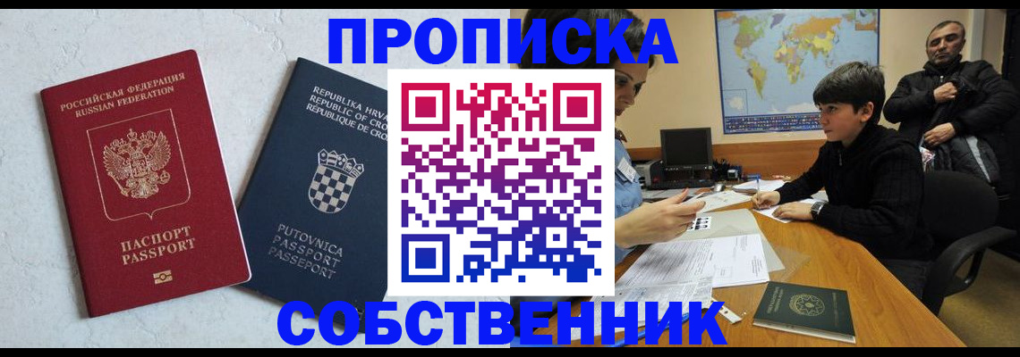 прописка ребенка в Строителе