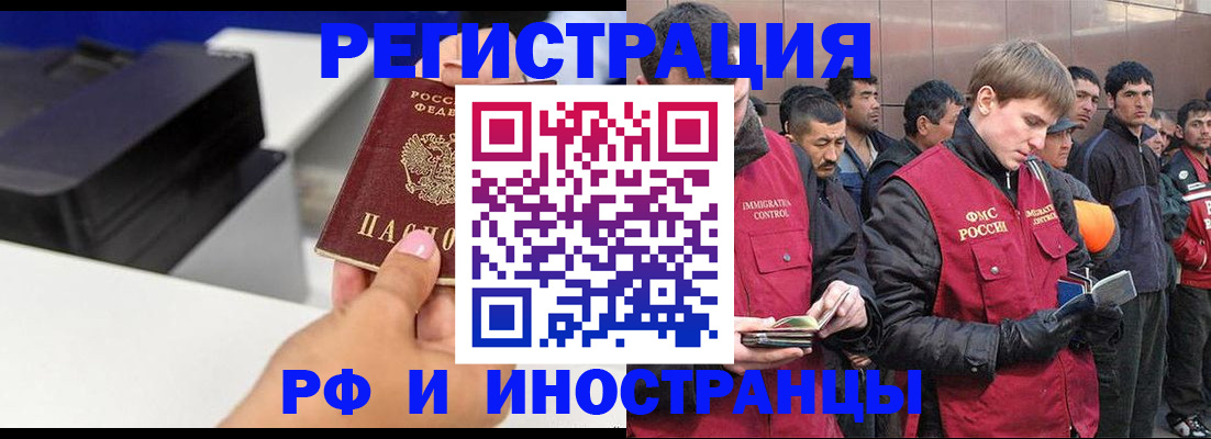 временная регистрация надежно в Строителе